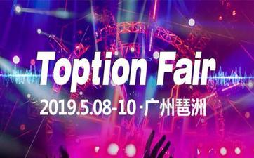 51漫画下截国际展览：2019年中国(广州)国际专业灯光、音响展览会