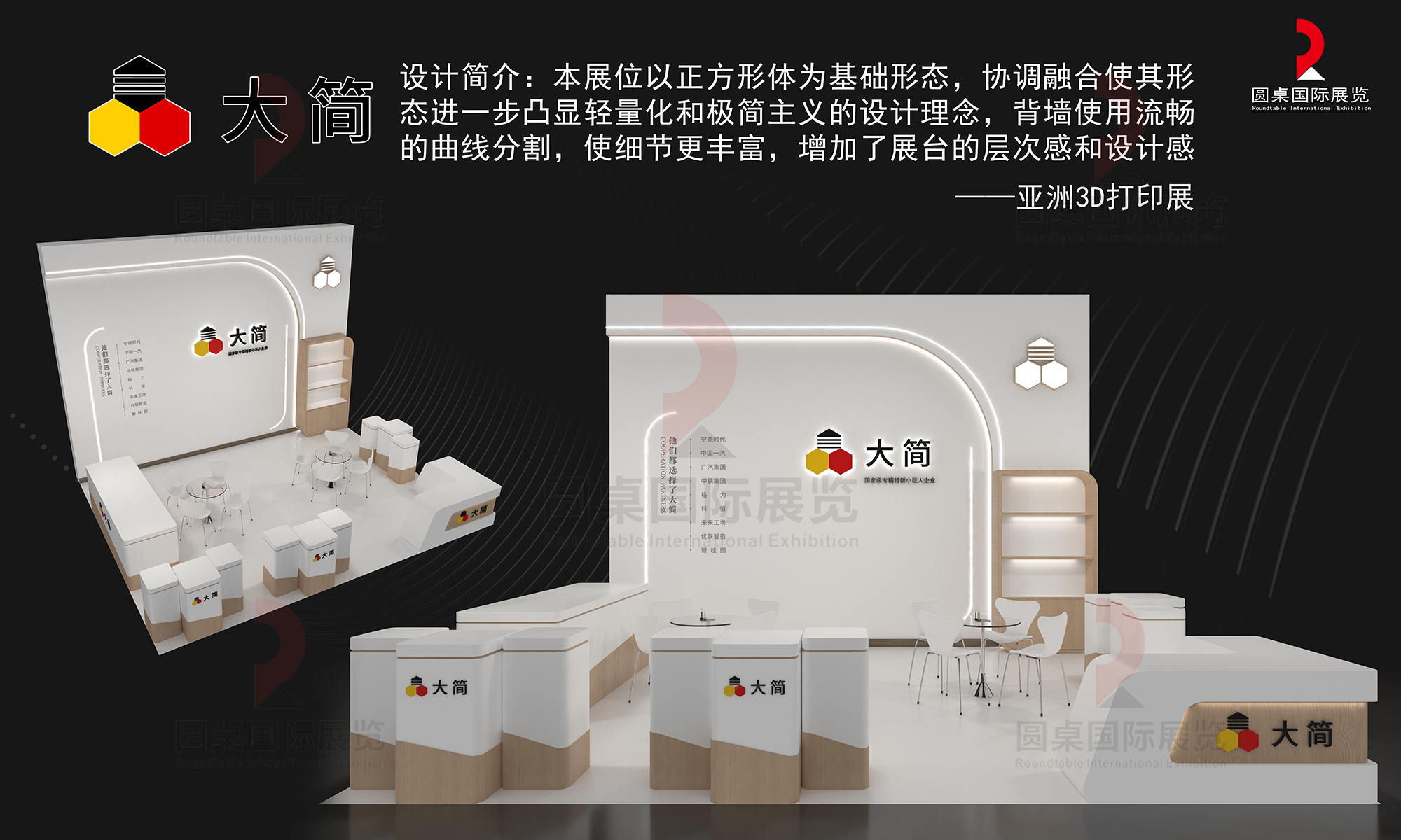 大简科技的亚洲3D打印展设计搭建